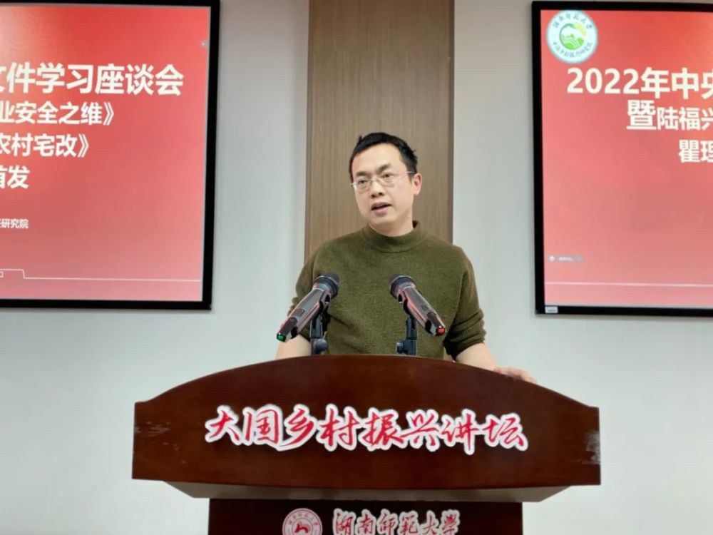 资讯湖南师大乡研院举行2022年中央一号文件学习座谈会