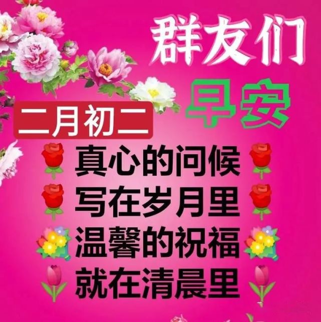 2022年3月4日二月二龍抬頭早上好問候祝福動態表情圖片 二月初二最新