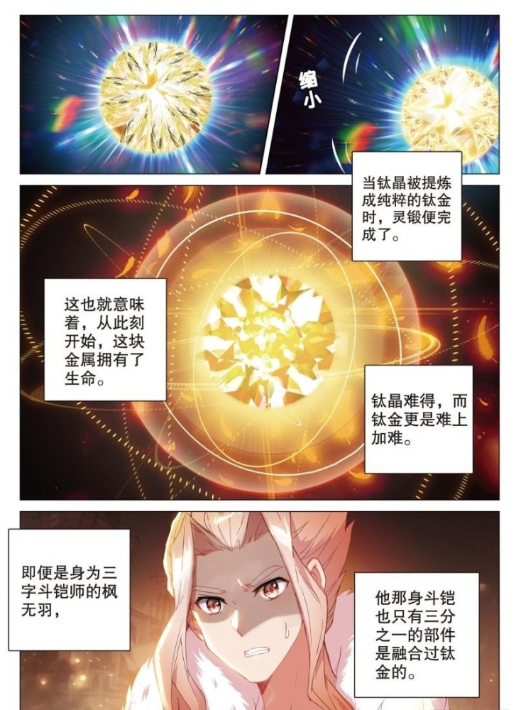 龍王傳說 唐舞麟創生靈鍛钛金 古月vs白寒櫻 第三場一年級慘敗 天天看點