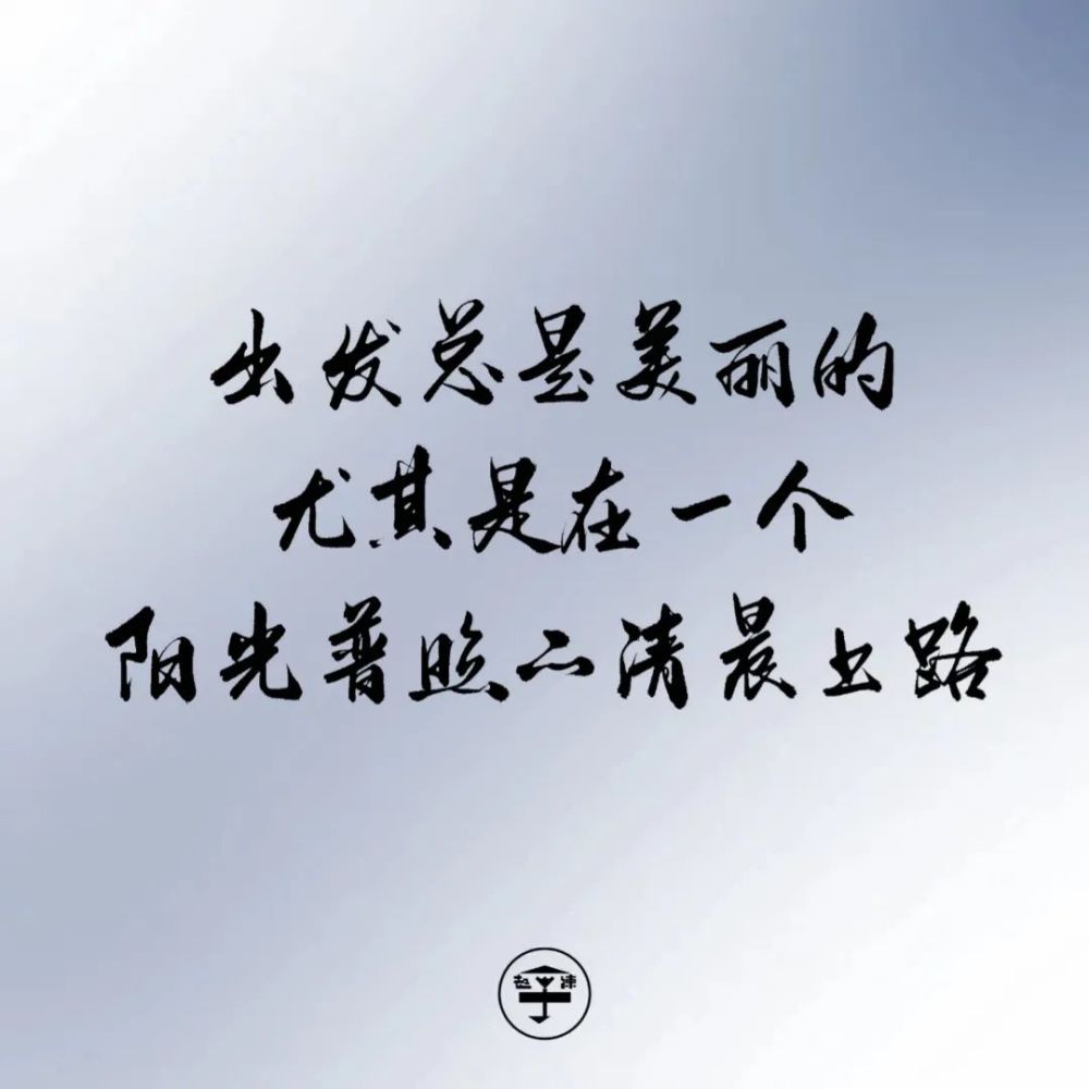 小楷@穹頂之窗/ 書 法 模 板 //三毛《稻草人手記》陽光普照的清晨