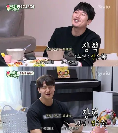 金钟国张赫洪京民互不知彼此本名张赫脱口历史人物洪景来