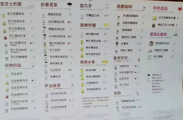 2012年,喜茶创立于广东江门(当时还叫皇茶,这是品牌早期的一张菜单.