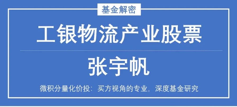 工银物流产业股票张宇帆