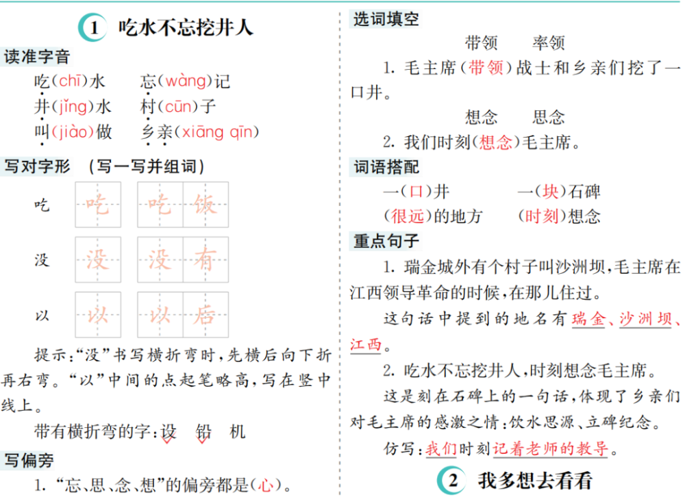 部編版語文一年級下冊第二單元知識梳理及考點清單