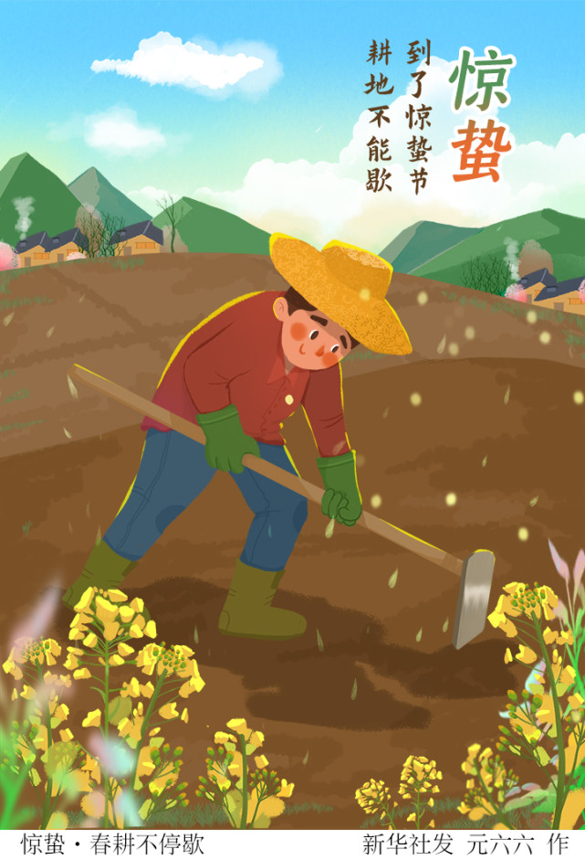 图表插画二十四节气惊蛰惊蛰春耕不停歇