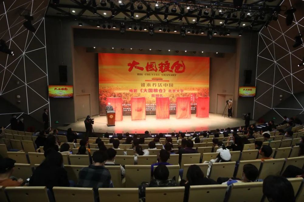 纪录电影《大国粮仓》在北京大学首映二牛温文玉的故事