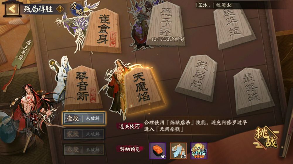 陰陽師3月4日殘局得勝天魔焰攻略體會一下平安京第一猛男的輸出 天天看點