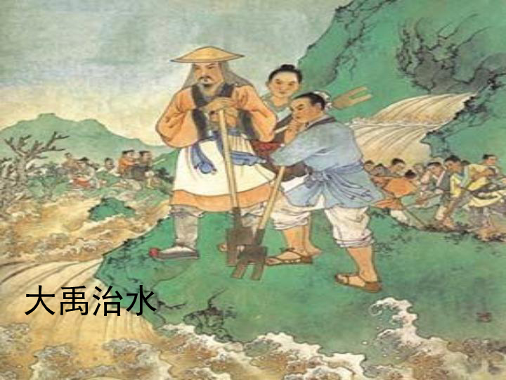 上古治水大神大禹王