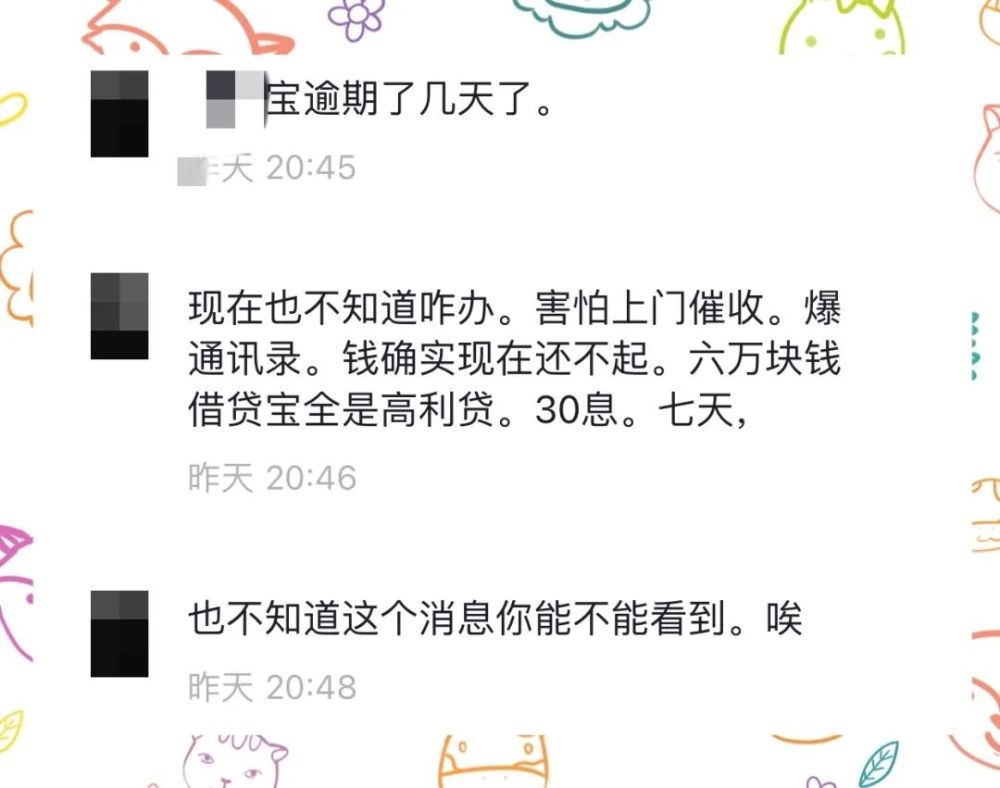 某寶逾期幾天了,害怕上門催收,爆通訊錄,不知道該怎麼辦.