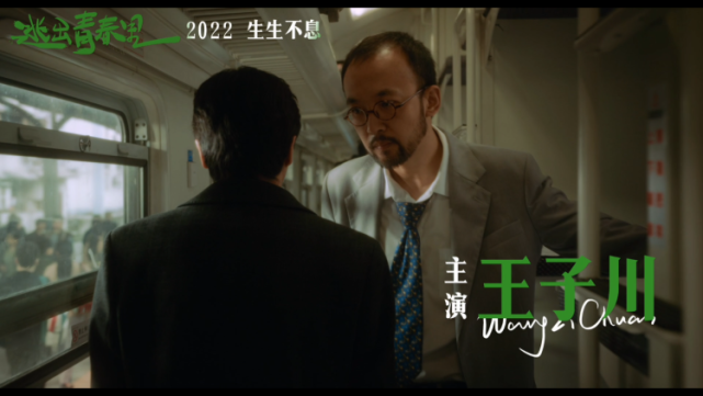 饶晓志监制电影逃出青春里首发预告肖央春夏携手逃离精神康复院