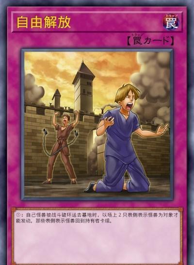 游戏王卡图故事大革命轰轰烈烈的王国陷落