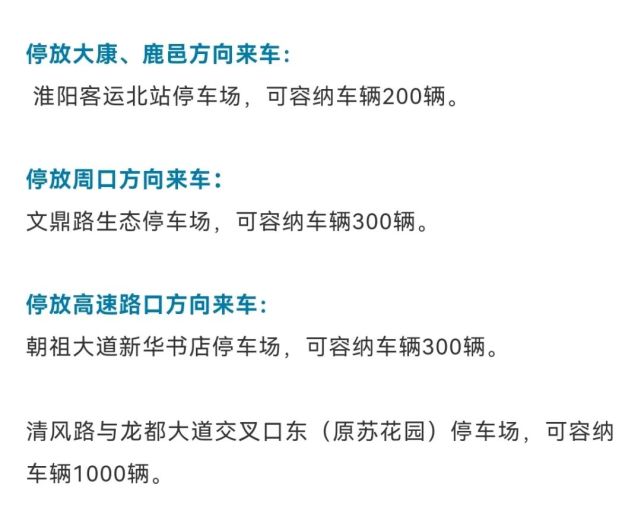 沈丘老乡注意!今日开启,这些车绕行