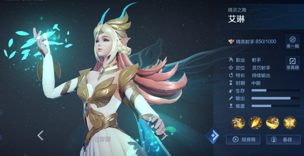 王者荣耀英雄机制细节之艾琳