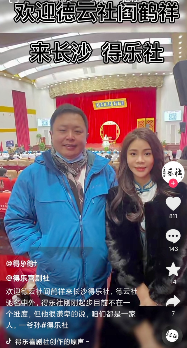 阎鹤祥到长沙相声剧场做客网友却以为壮壮相亲去了然而并不是