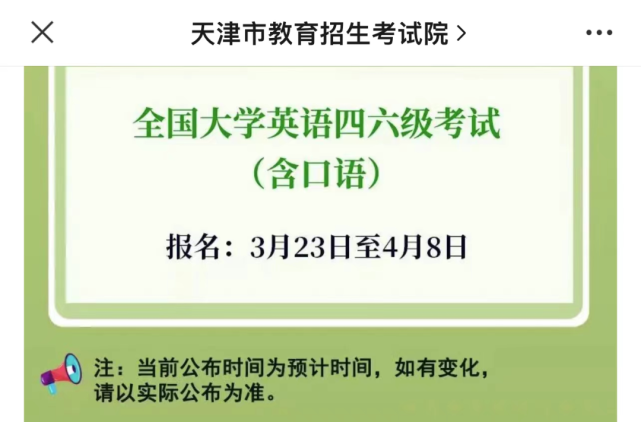 省份報名時間公佈持續更新中想要參加6月英語四六級考試的同學要注意