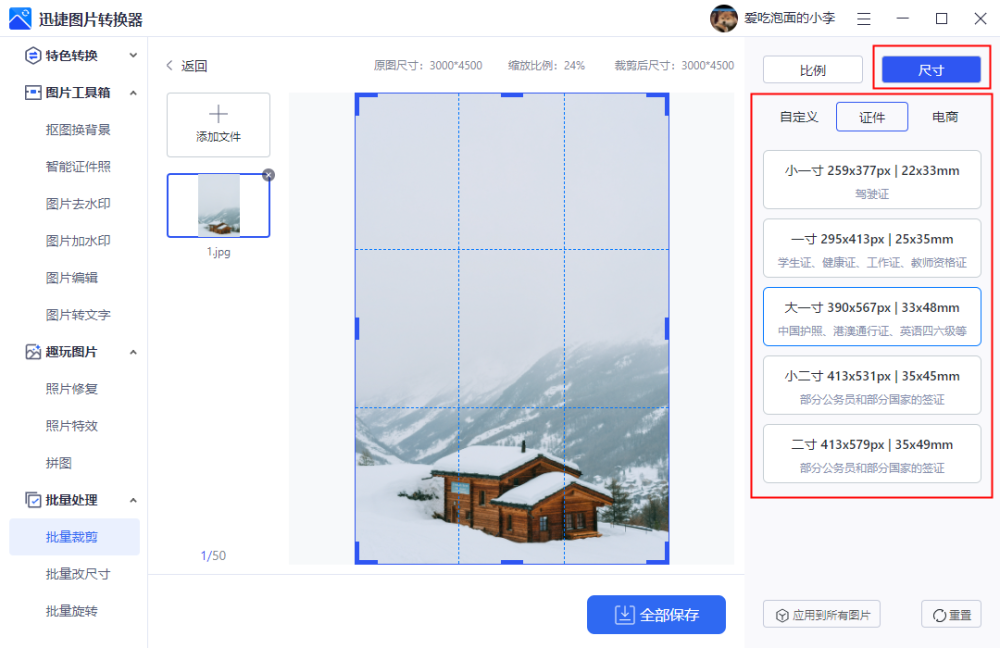 电脑怎么裁剪图片大小裁剪图片大小这么做很简单