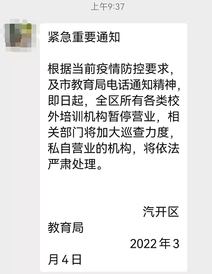 紧急停课通知!