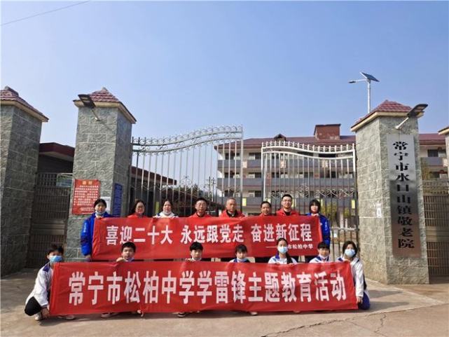 松柏中学开展学雷锋主题教育系列活动