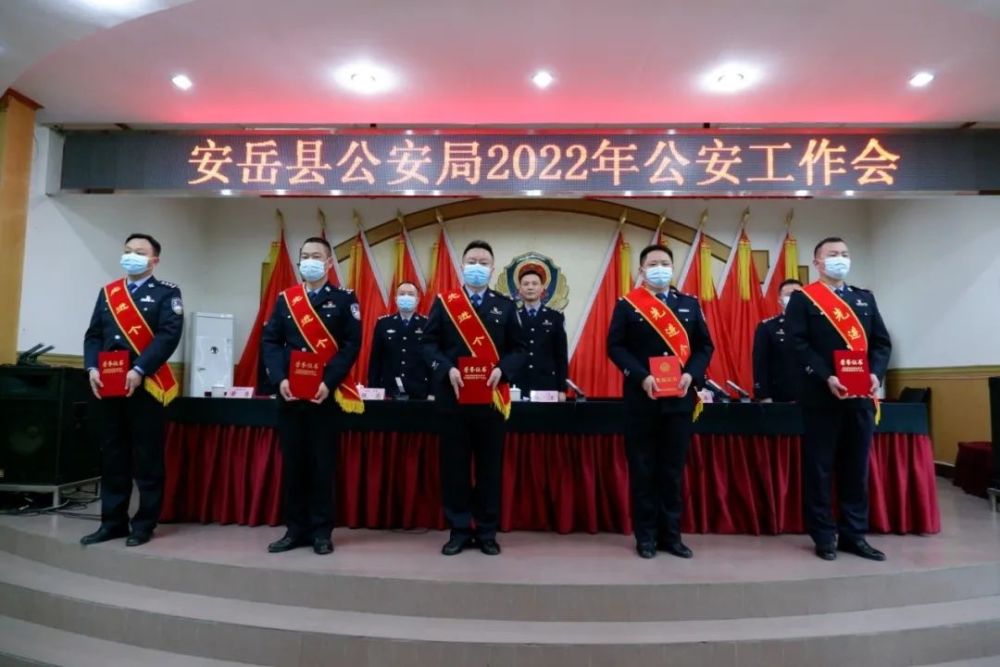 安岳县公安局召开2022年公安工作会暨队伍教育整顿总结会_腾讯新闻