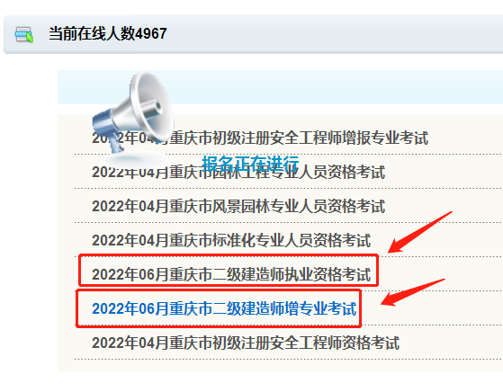 2省最新二建報考消息附2022年二建報名流程和注意事項