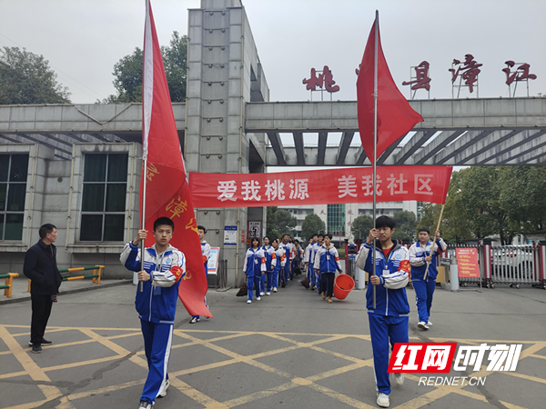 桃源县漳江中学开展爱我桃源美我社区活动