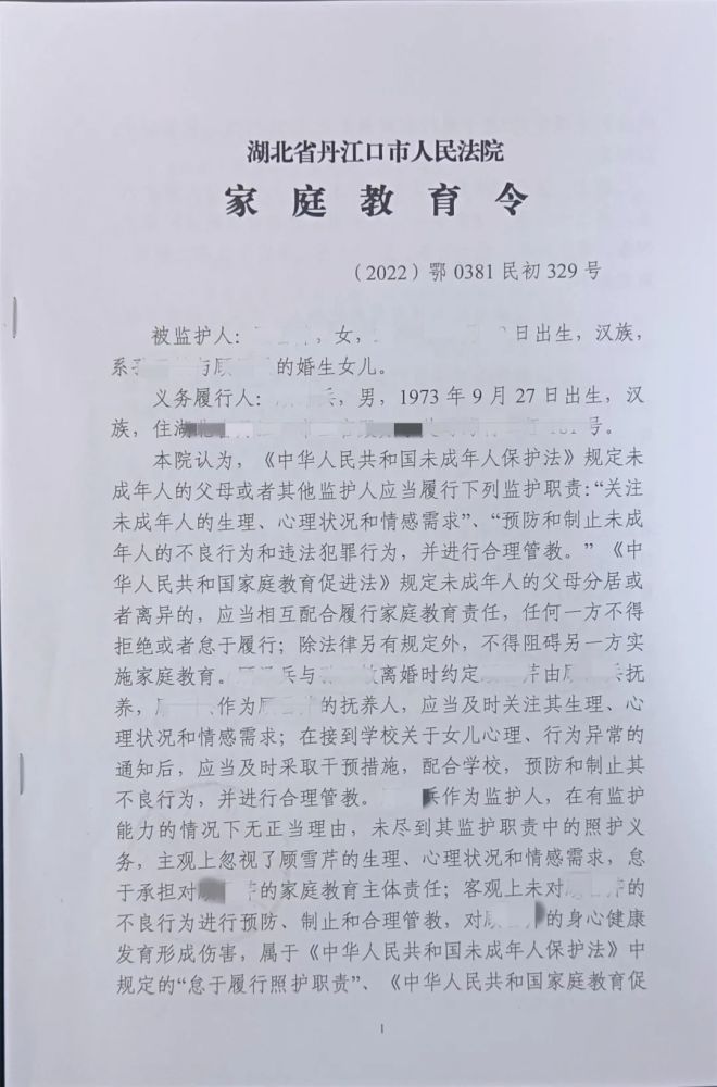 依法带娃丹江口首份家庭教育令发出