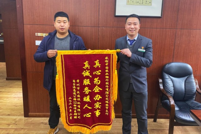 "的锦旗来到农行瑞安支行营业中心,向该行协助发放农民工工资表示感谢