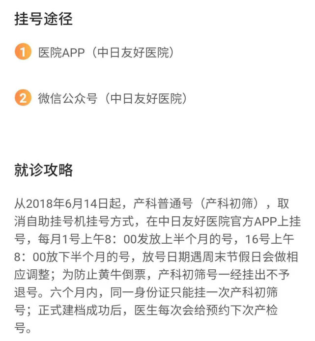 包含中日友好醫院