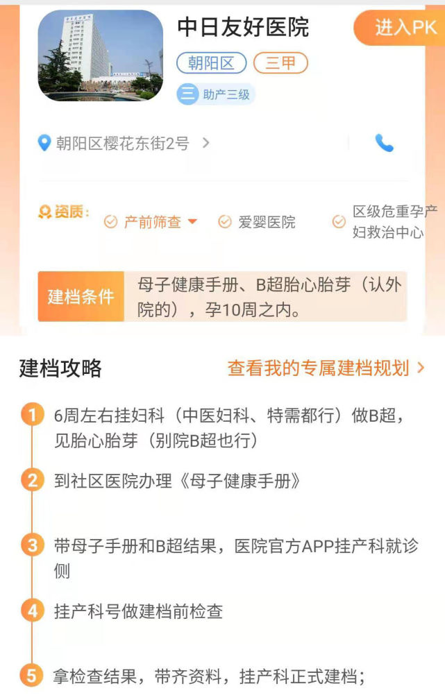 包含中日友好醫院號販子掛號,確實能掛到號!的詞條