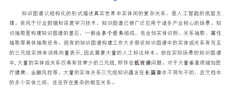 deepke发布新版本支持低资源长篇章多任务的图谱抽取开源框架开源开放