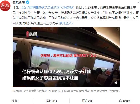 女子高铁强行霸座多次劝说态度蛮横拒不让座结局大快人心