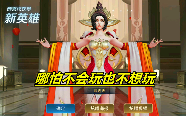 王者荣耀明知道玩不久也不会玩为什么第一颗水晶要换武则天