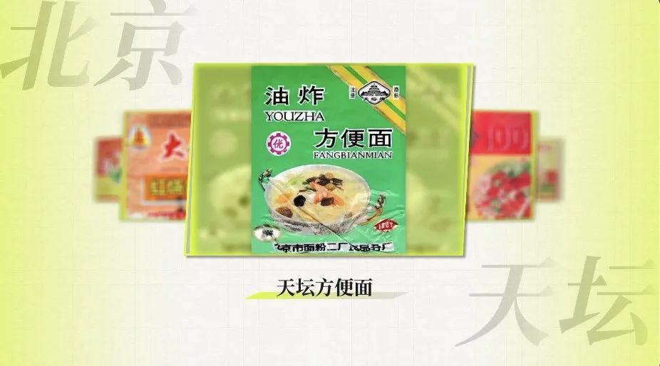 这是北京面粉二厂的天坛方便面,日产十五万包秒光,走亲访友带上它,比
