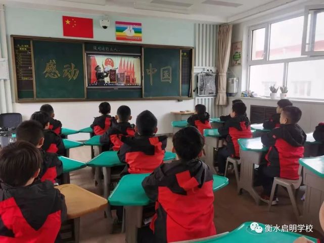 衡水启明学校小学部组织学生观看"感动中国2021年度人物颁奖盛典"