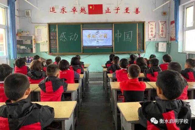 衡水启明学校小学部组织学生观看"感动中国2021年度人物颁奖盛典"