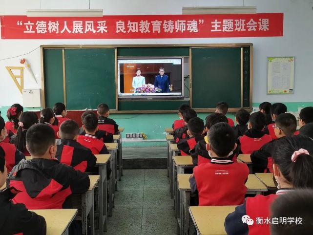 衡水启明学校小学部组织学生观看"感动中国2021年度人物颁奖盛典"