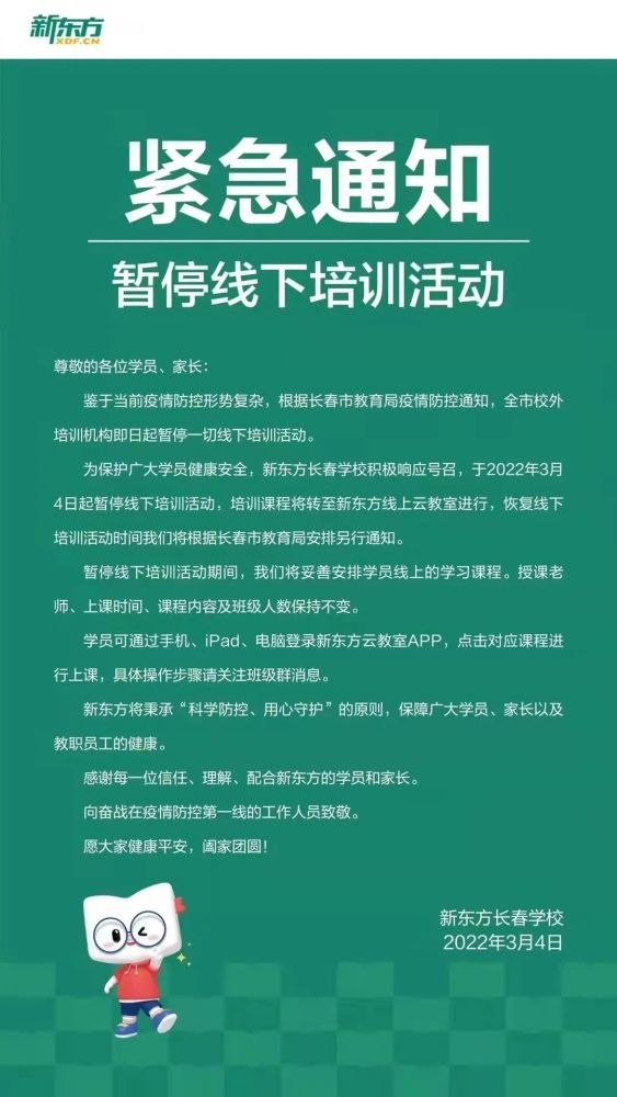 教育部关于校外培训机构停课的通知(教育部关于校外培训机构停课的