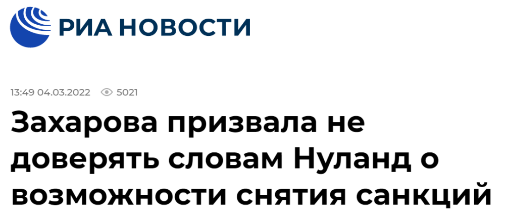 美副国务卿称若俄停止军事行动则会取消制裁，扎哈罗娃回应：不要相信！六年级上册人教版点读