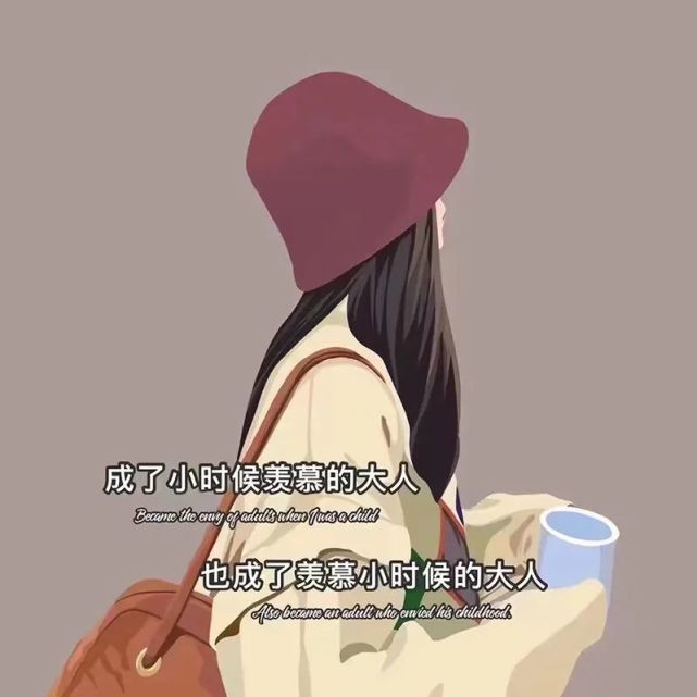 【女生专属背景图】没有因为懂事而过的很好,却因为懂事而看开了很多.