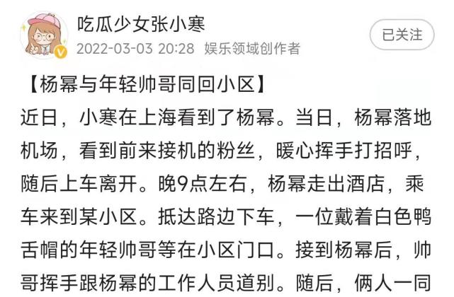 与帅哥同回小区被拍,男方模样年轻颜值高|杨幂|颜值|张小寒|郭敬明