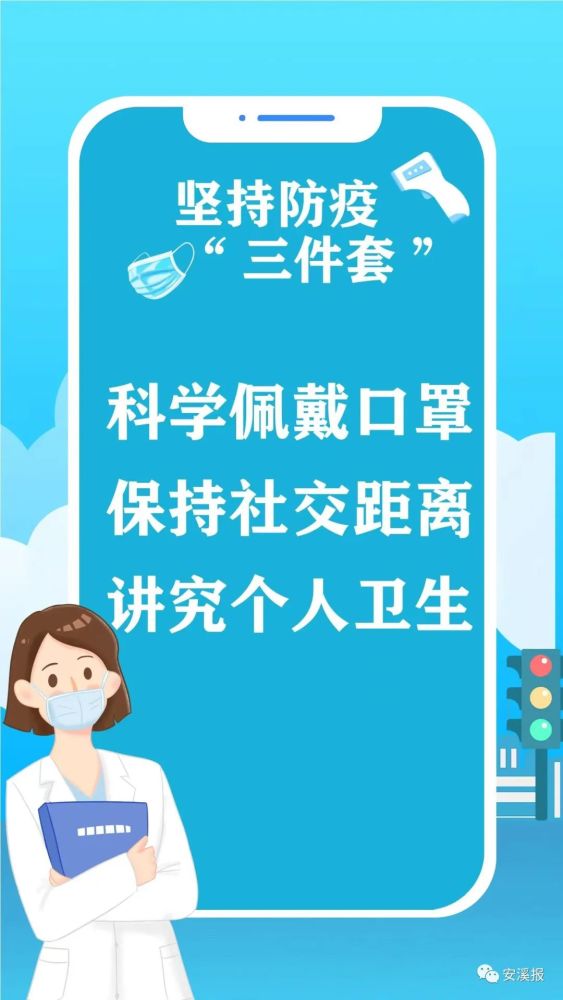 坚持防疫三件套请主动报备第一时间进行核酸检测