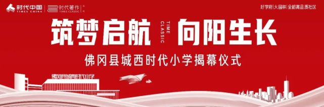 时代著作佛冈时代小学命名揭幕仪式圆满举行