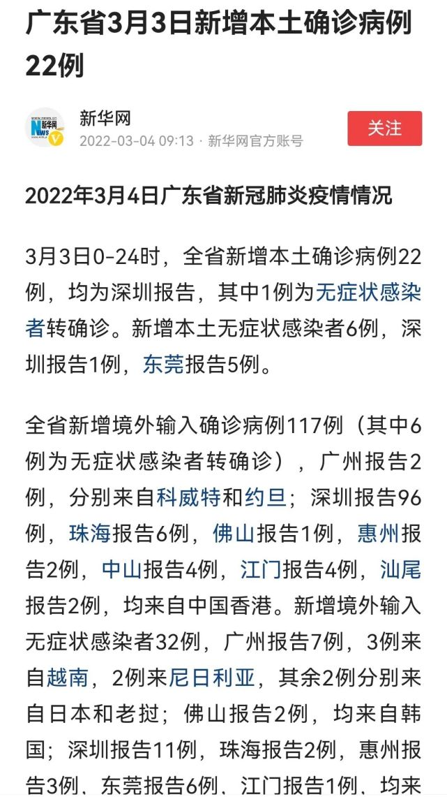 广东疫情报告