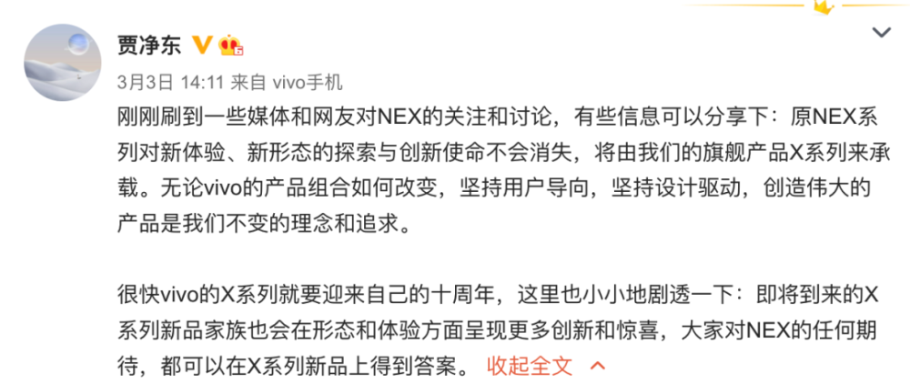 又一知名手机系列正式完结 Vivo Nex系列确认取消 天天看点