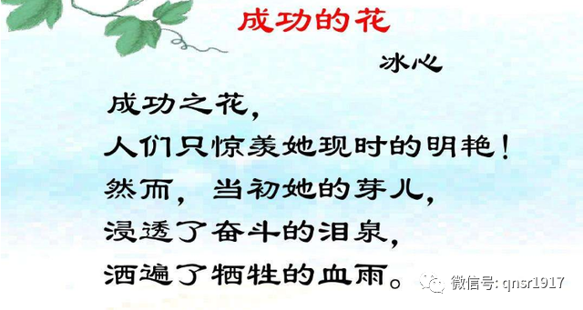 2,冰心《成功的花》诗歌是冰心献给中国女排的一封信
