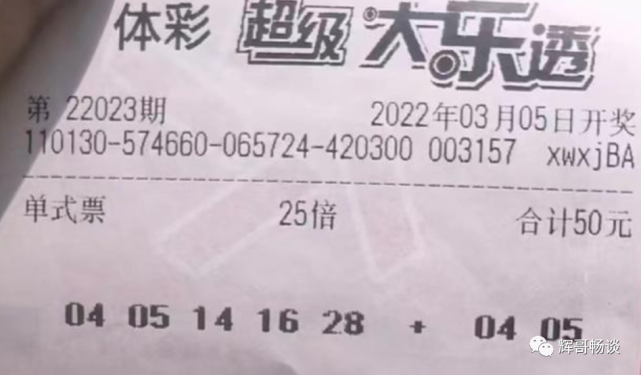 15倍和25倍票前区中间号是重点大乐透第023期倍投票晒单啦