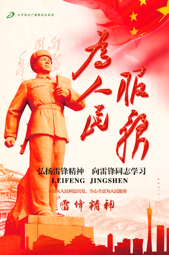 原创今日35学雷锋纪念日弘扬雷锋精神向雷锋同志学习