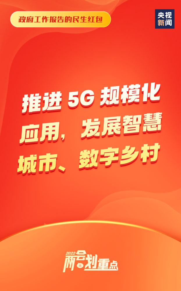 秒读2022年《政府工作报告》祁东县在中央最大的官