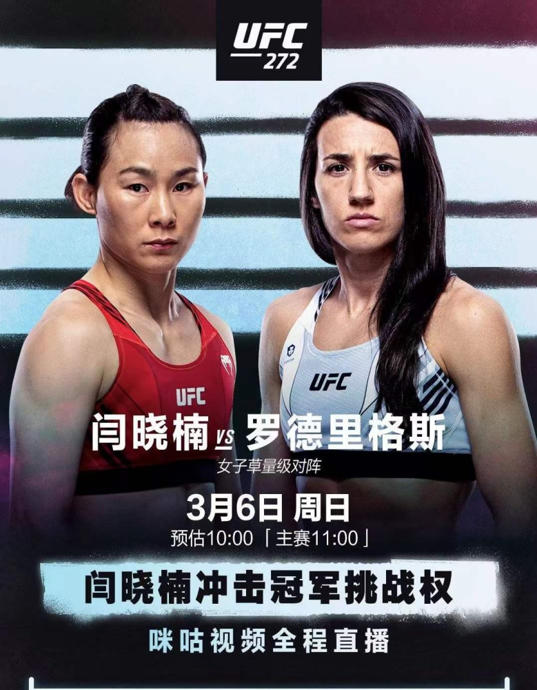 明天侧踹十段闫晓楠冲击ufc冠军挑战权