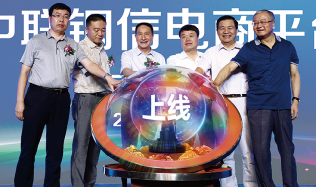 兴华财富集团中联钢信赋能钢铁工业数智化发展